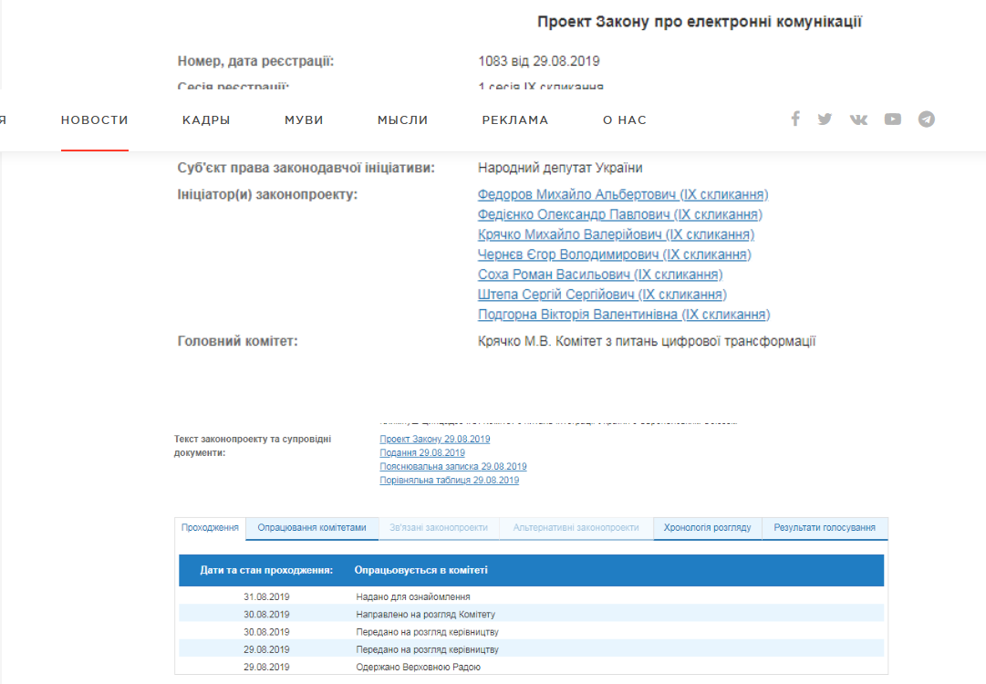 screenshot_2019-09-03-украинцев-обяжут-регистрировать-s