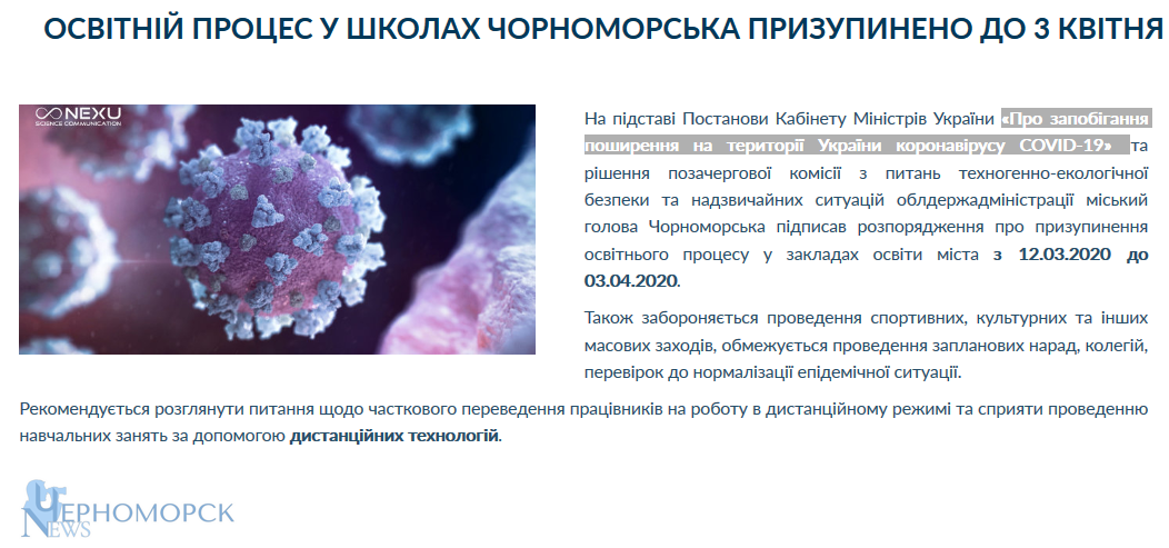 screenshot_2020-03-12-чорноморська-міська-рада-освітн-3