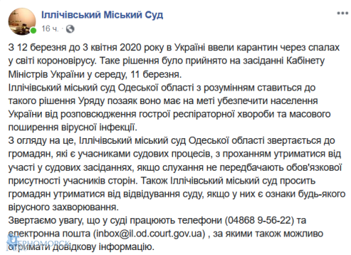 screenshot_2020-03-17-55-іллічівський-міський-суд